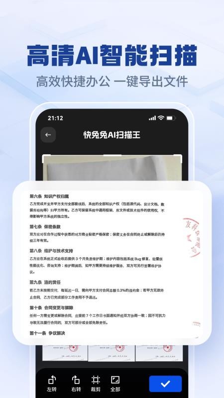 快兔兔AI扫描王最新版v1.6.7 2