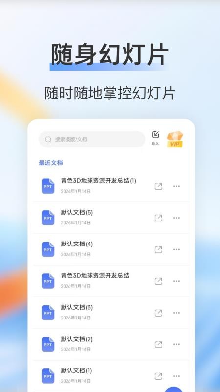 PPT制作编辑官方版v2.0 1
