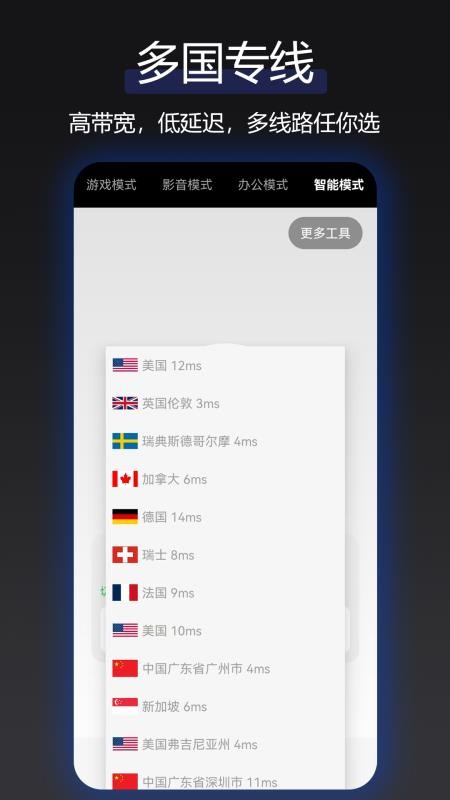 讯畅网络加速器手机版v3.3.0(3)