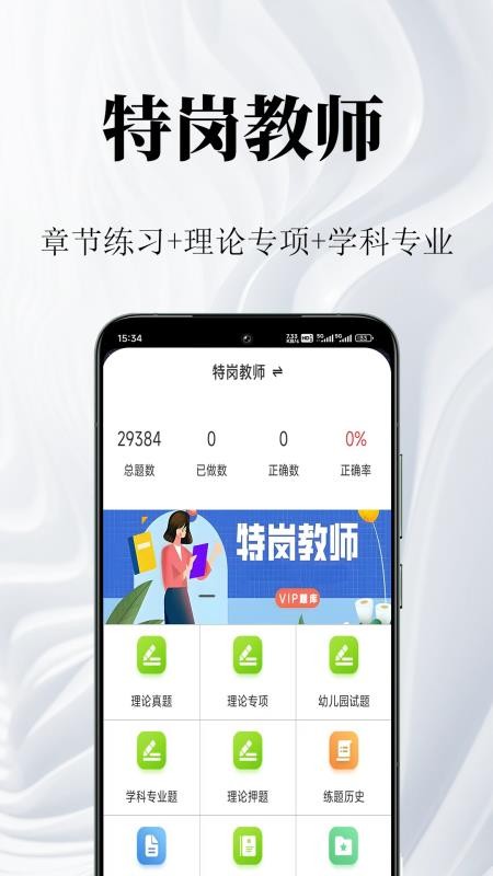 特岗教师鸣题库官方版v2.1.7(4)