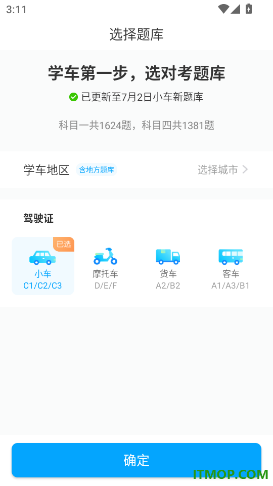 一起考驾照官方版