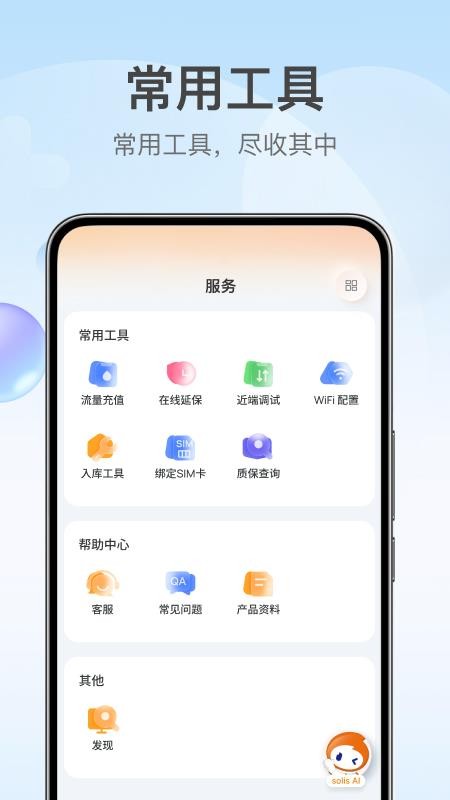 锦浪云软件(3)