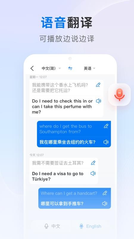 AI翻译王官网版v1.3.7(3)
