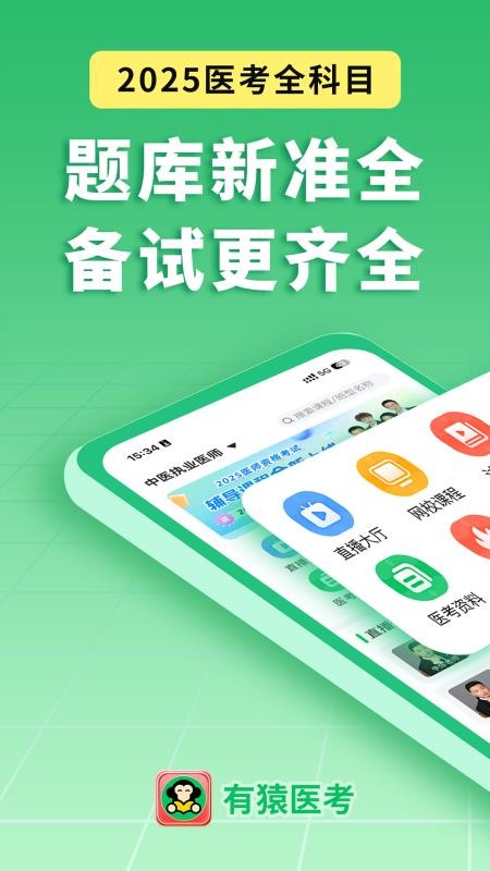 有猿医考官网版v2.8.12(5)