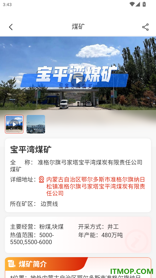荣煤宝官网版