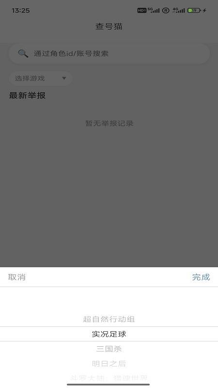 查号猫客户端v1.0.0(4)