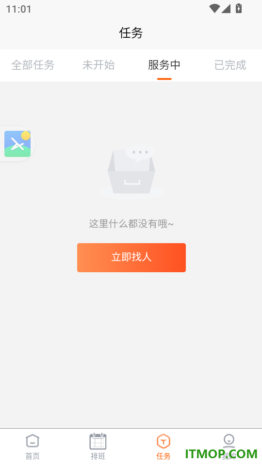 灵活派商户端手机版