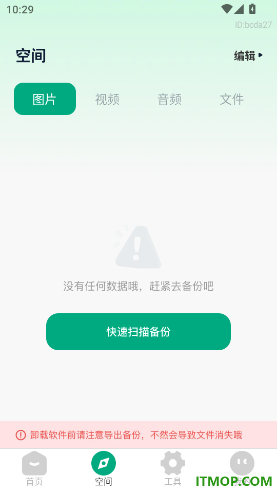 微聊天记录备份一键手机版