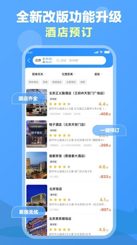 公务e行平台官方版(5)