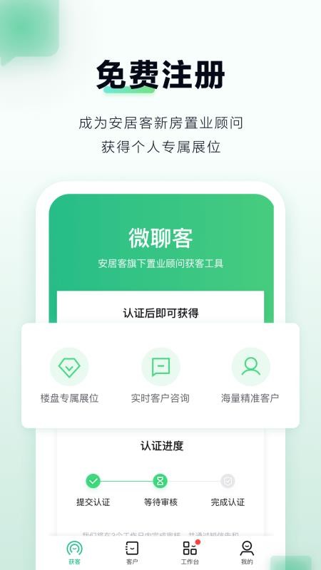 微聊客客户端(4)