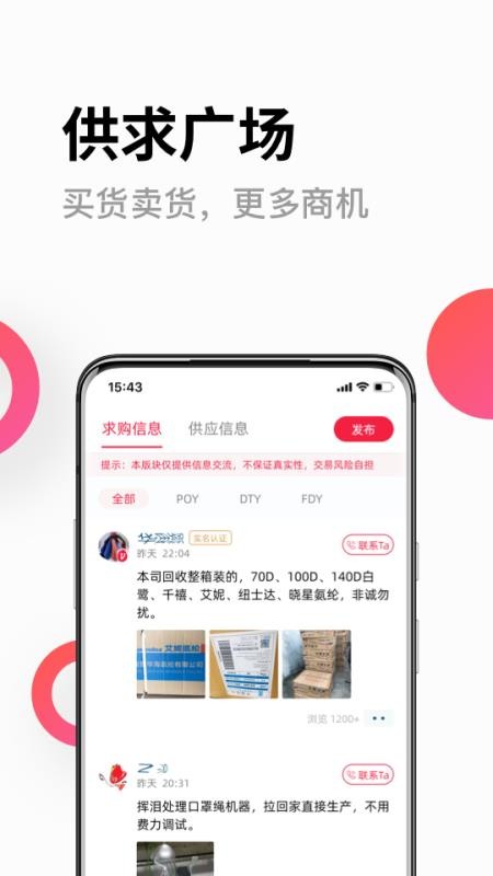化纤邦v5.96.0(3)