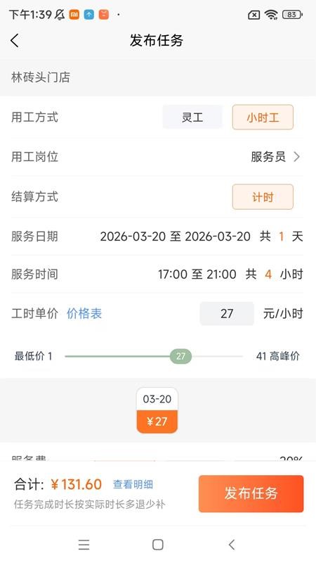 灵活派商户端手机版v1.27.0(1)
