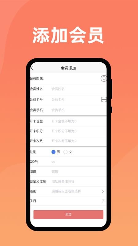 会员管家软件(2)