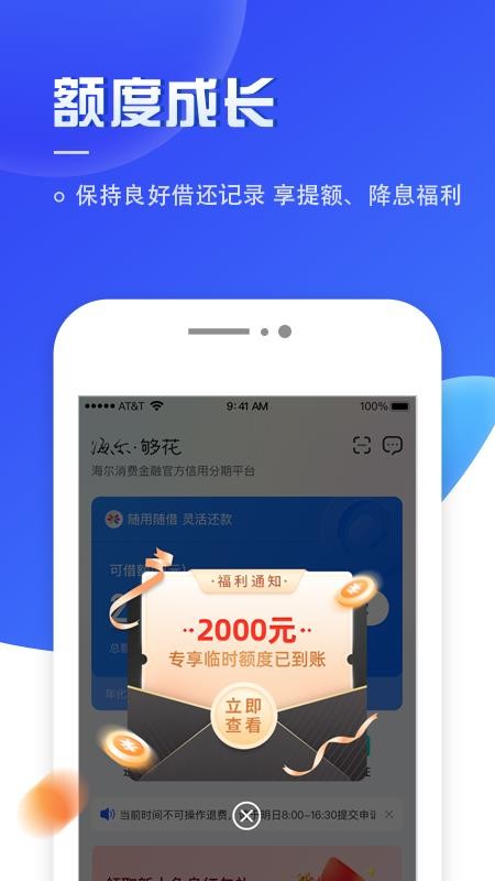 海尔够花app(2)