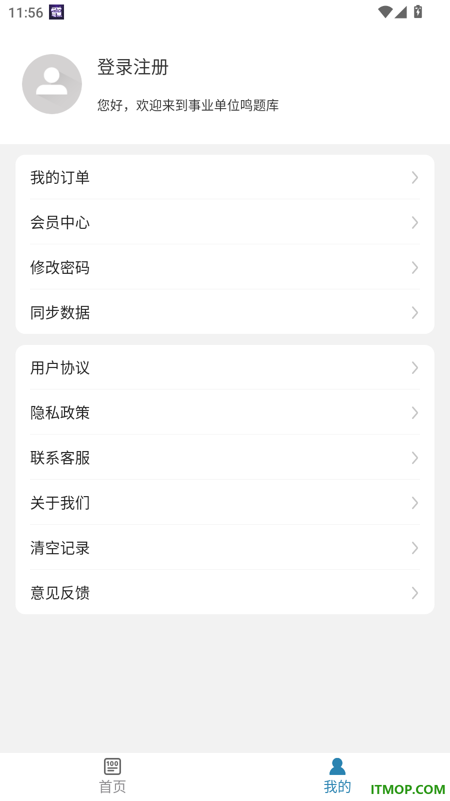 事业单位鸣题库官网版