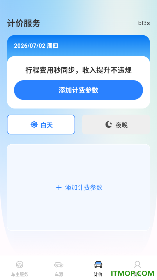 顺风快车计价助手免费版