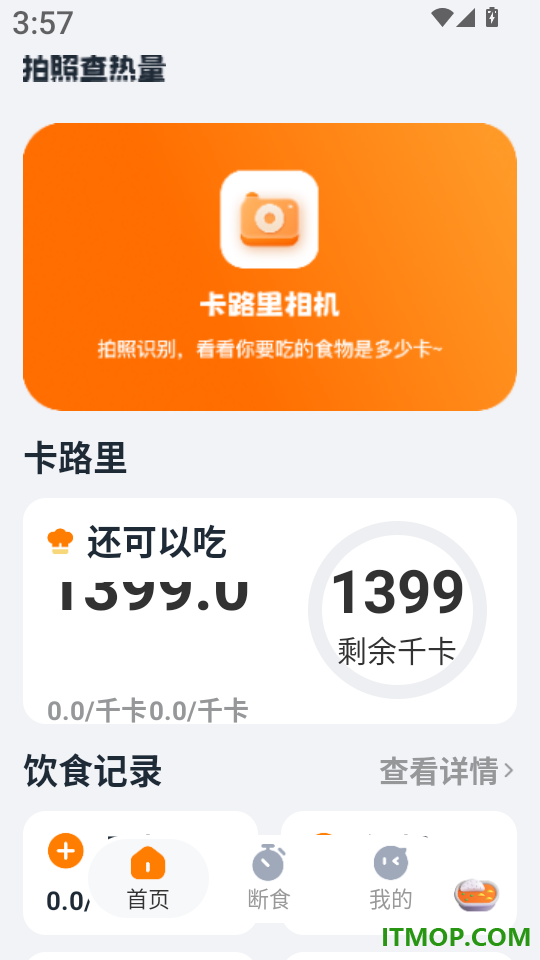 拍照查热量免费版