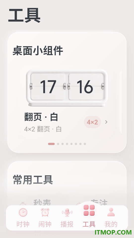 语音闹钟UClock手机版