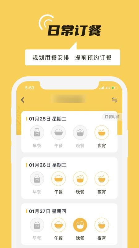 铁路人app订餐系统(1)