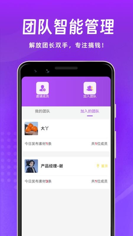 微商团长app(4)
