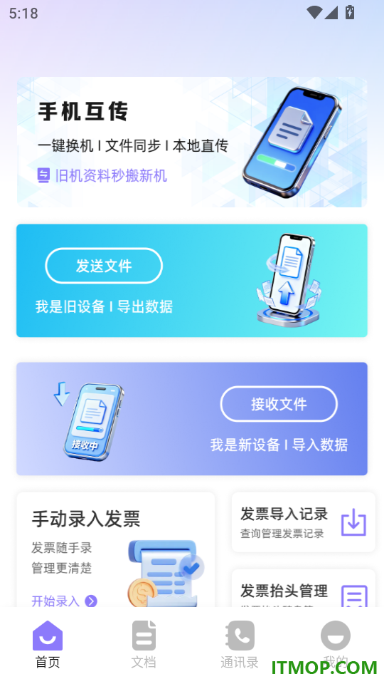 手机传输同步助手最新版