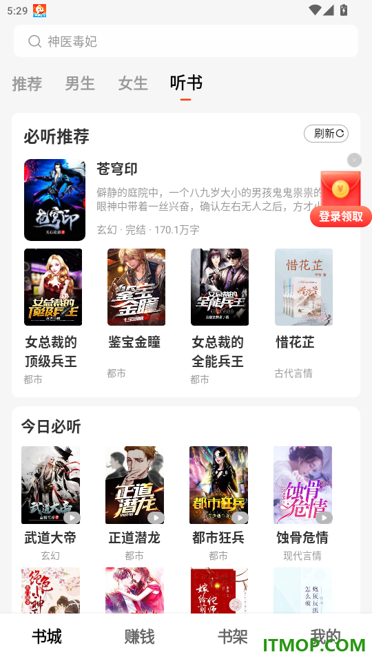 天天追书免费小说免费版