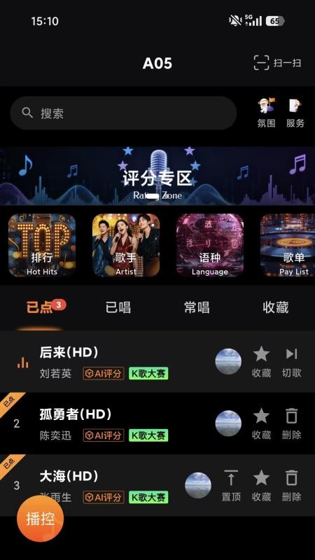 星聚会KTV安卓版v1.0.0(4)
