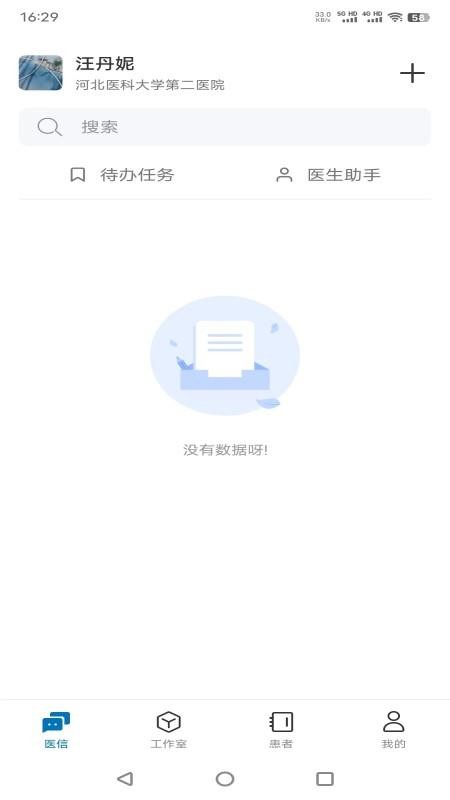 河北医大二院官方版appv1.6.9(4)
