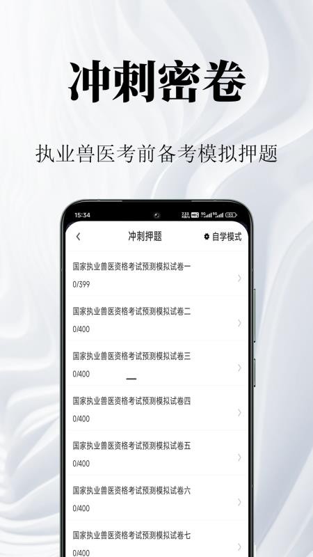 执业兽医鸣题库最新版v2.1.9(3)