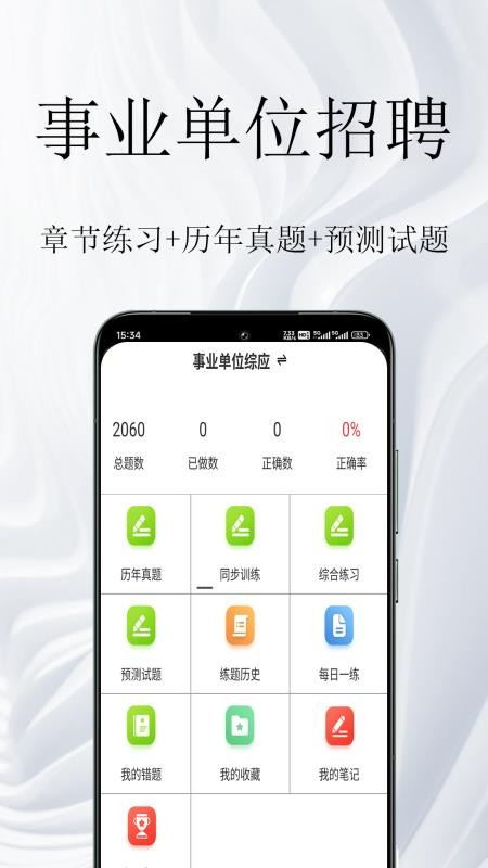事业单位鸣题库官网版v2.0.2(4)