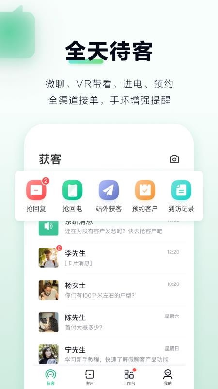 微聊客客户端(3)