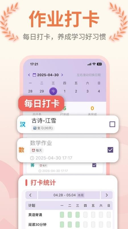 作业打卡免费版v1.21.0(5)