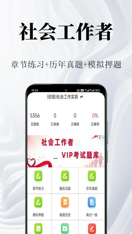 社会工作者鸣题库最新版v2.1.5(5)