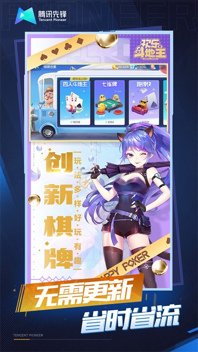 腾讯欢乐斗地主云游戏v5.0.1.4019306(2)