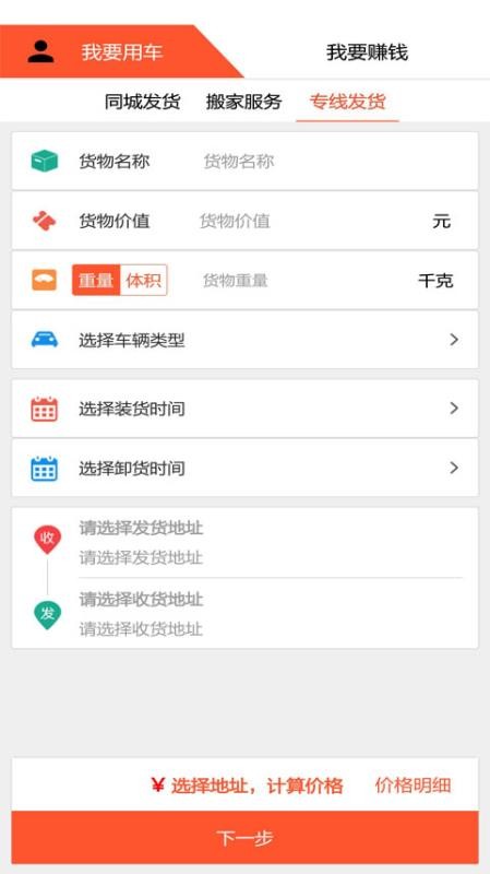 货运多手机客户端(1)