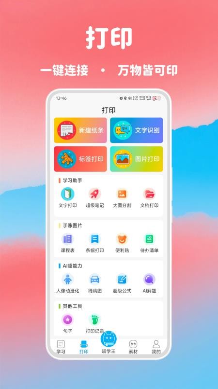 喵学王官方APP(5)