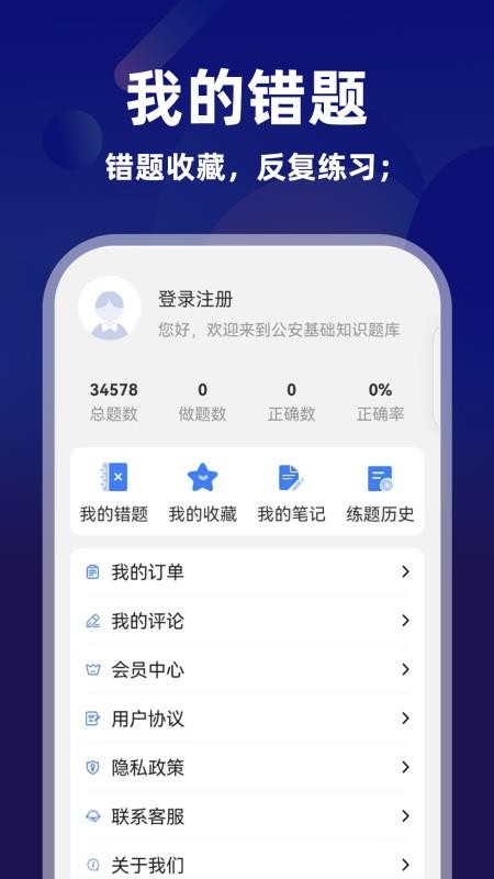 公安基础知识牛题库(3)