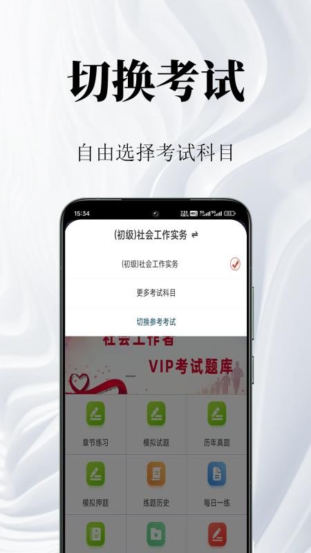 社会工作者鸣题库最新版v2.1.5(1)