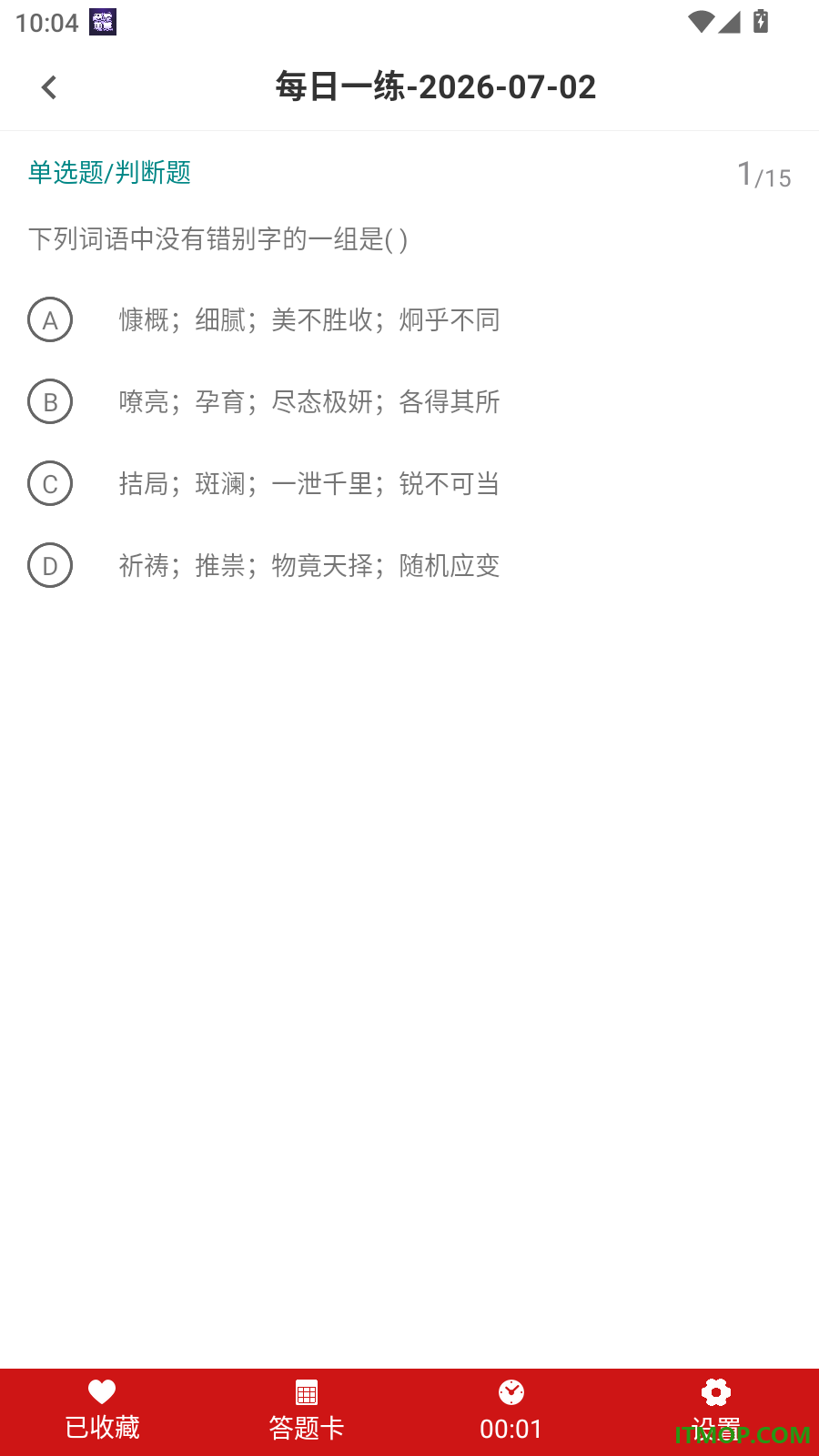 特岗教师鸣题库官方版