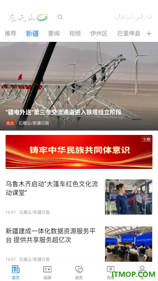 东天山官网版