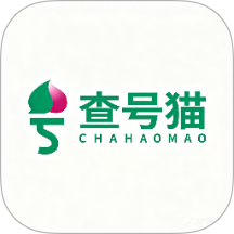 查号猫客户端
