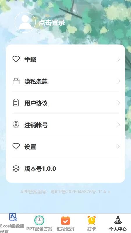 灵行妙记手机版v1.0.0(1)