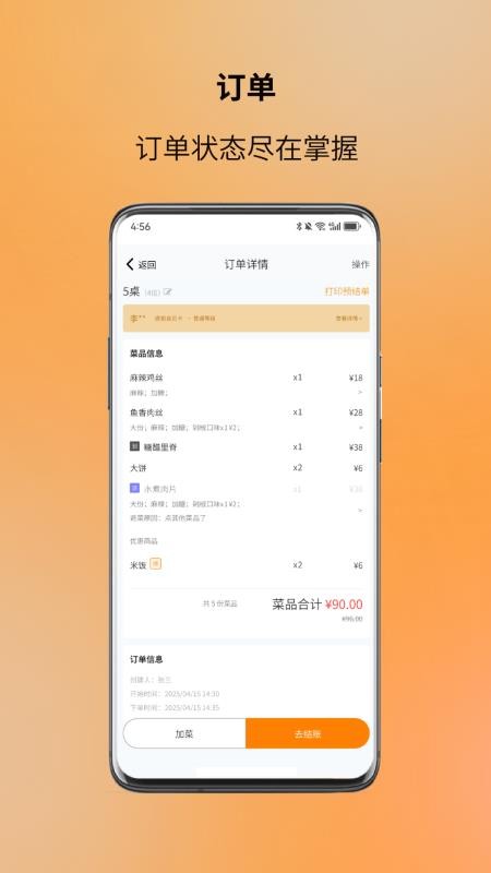 图味点餐助手官方版v3.5.2 3
