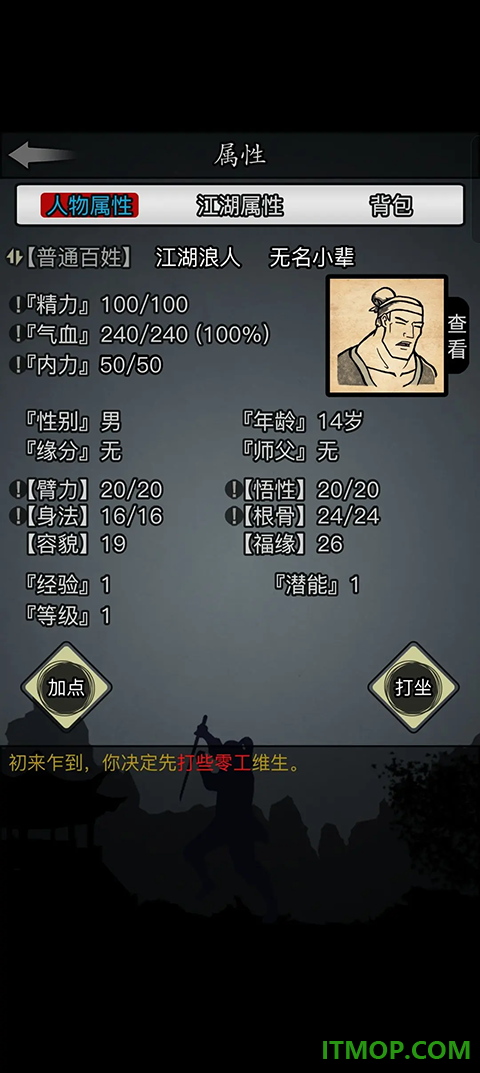 放置江湖游戏
