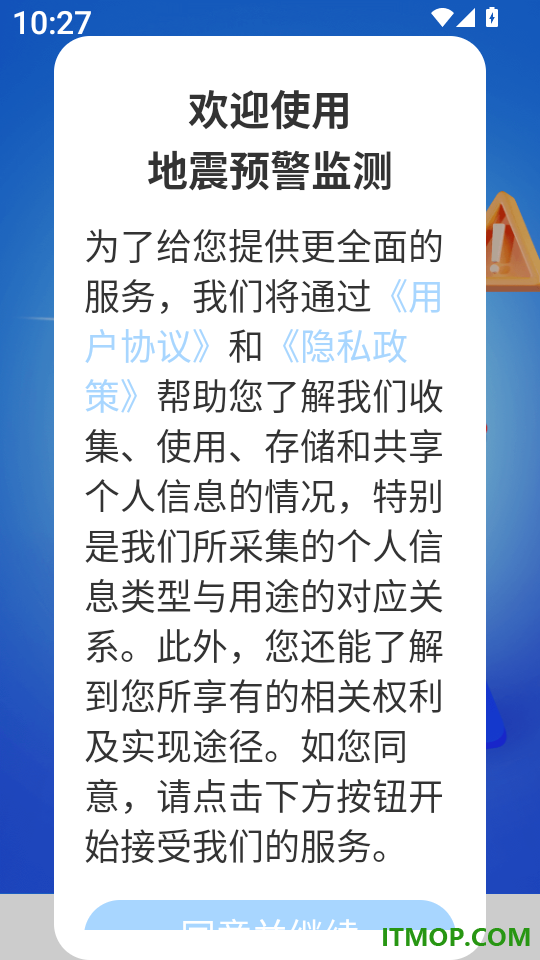地震预警监测最新版