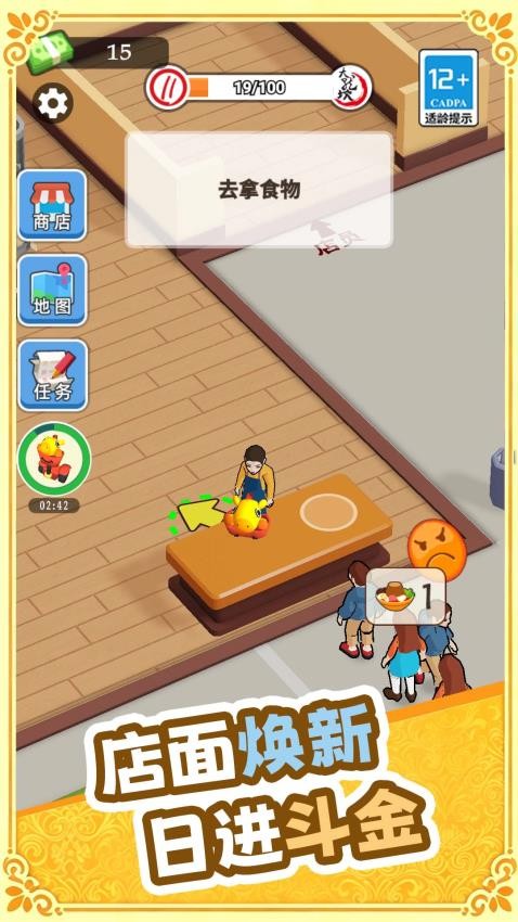 欢乐小餐馆手游v1.0.0 1