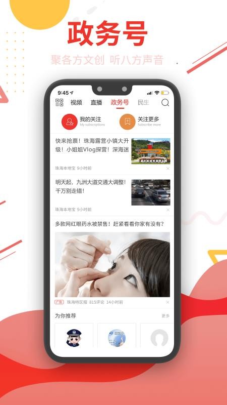 观海融媒最新版(5)