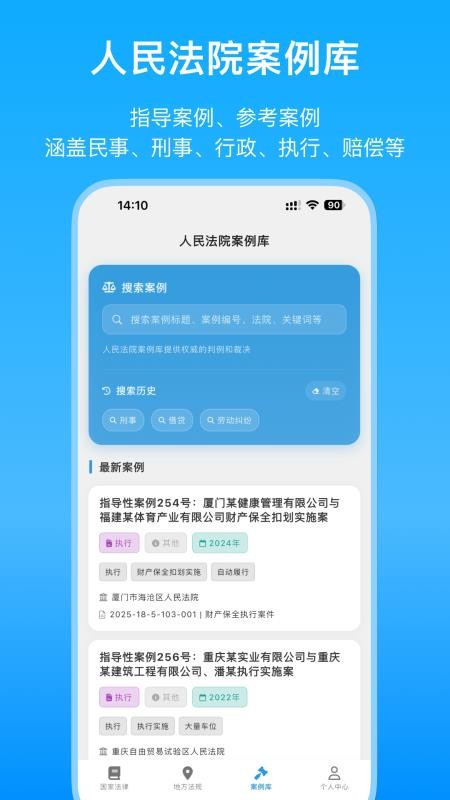 法律百宝箱手机版v4.0.0 5