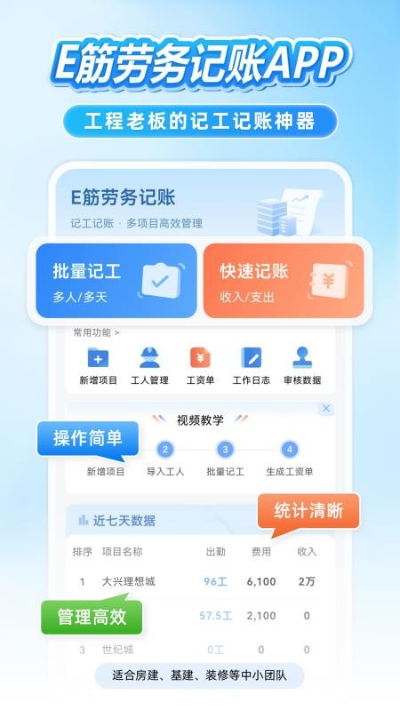 E筋劳务记账管理软件(5)