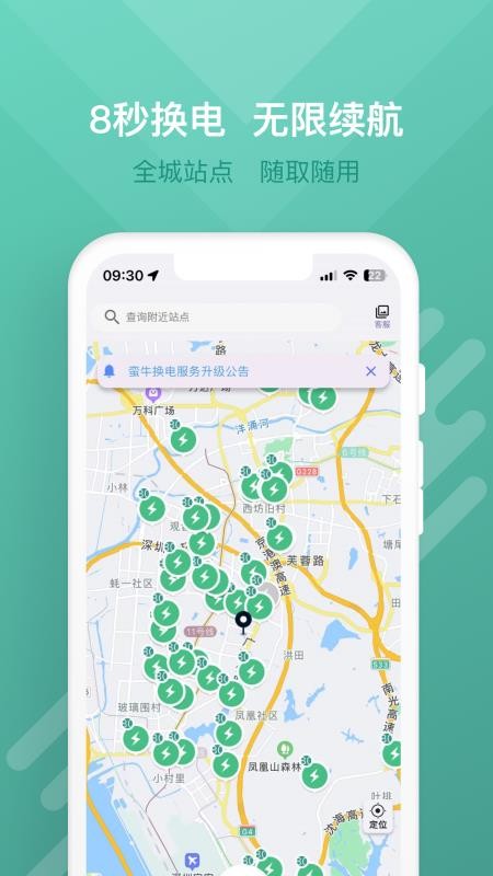 蛮牛出行最新版本v2.9.2 2
